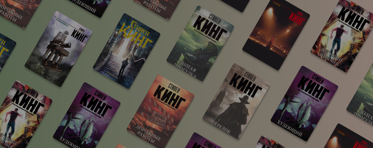 Шарики, клоуны, машины-убийцы: что нужно знать о Стивене Кинге