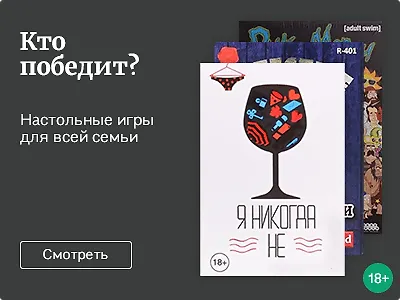 Кто победит?