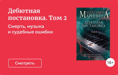 Дебютная постановка. Том 2