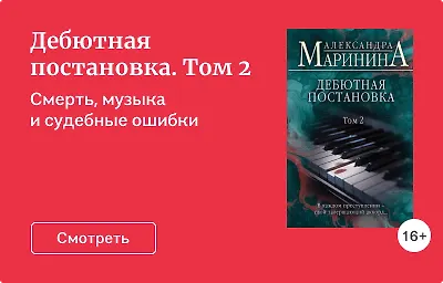 Дебютная постановка. Том 2