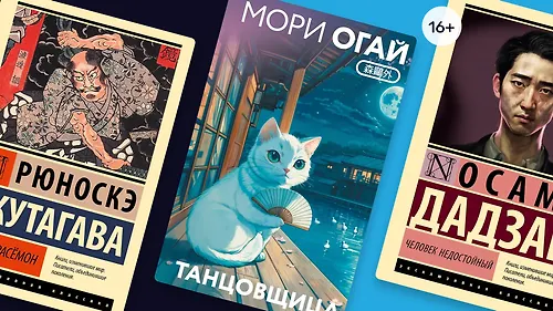 «Проза бродячих псов»: 8 японских авторов, которые стоят за героями манги