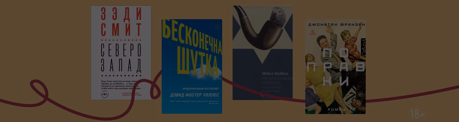 Долой сарказм! Что такое новая искренность?