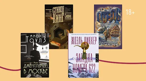 Номер забронирован: 9 книг, действие которых происходит в отеле