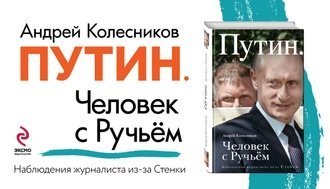 Человек с Ручьем