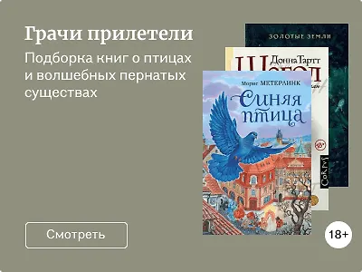 Грачи прилетели: книги о птицах