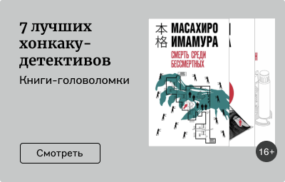 7 лучших хонкаку-детективов