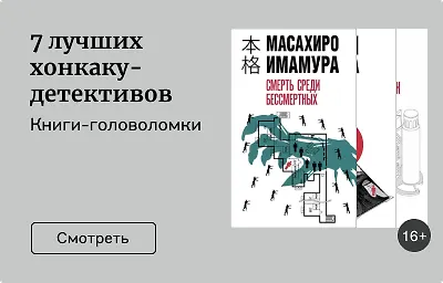 7 лучших хонкаку-детективов