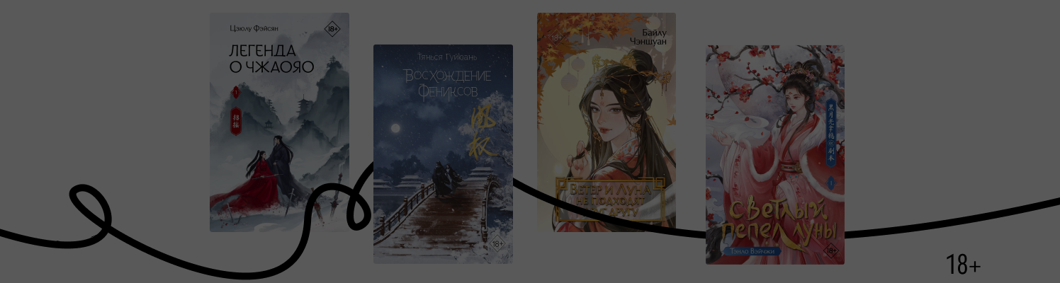 Тема мести в китайском фэнтези