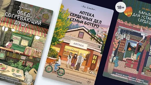 Что такое хилинг-романы