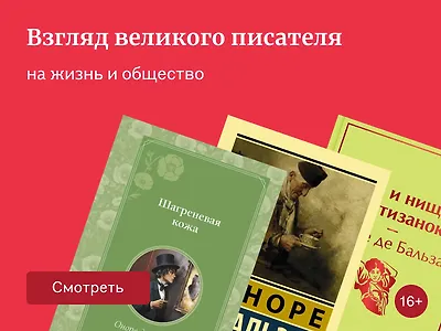 Бальзак: лучшие книги