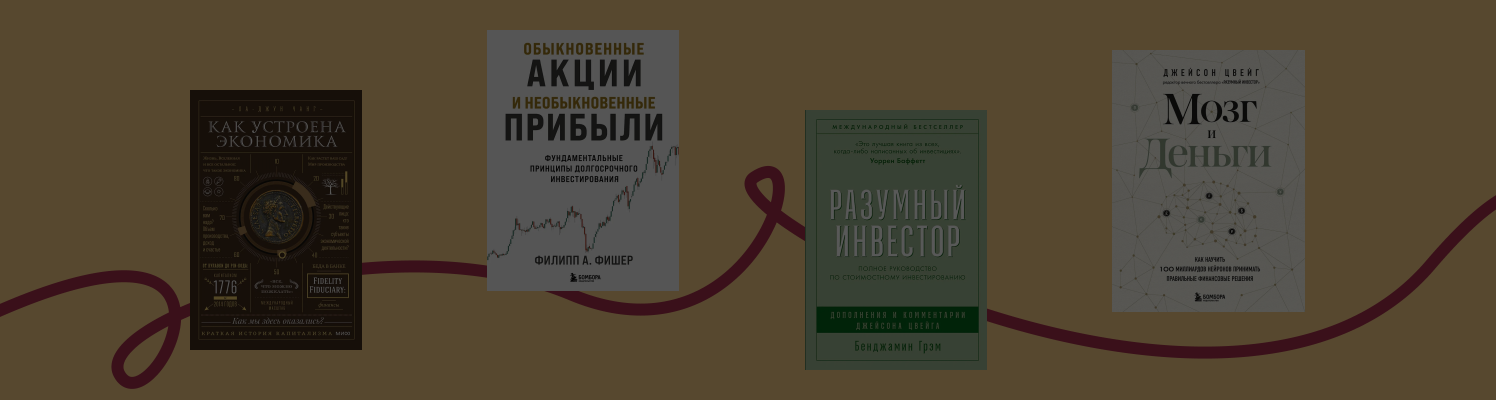 10 книг по финансовой грамотности