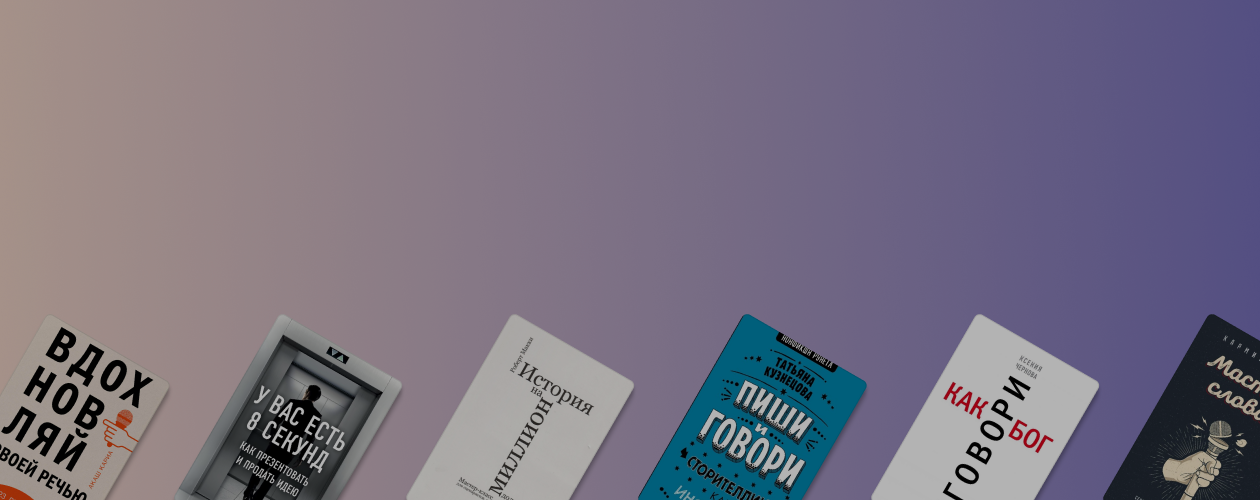 8 отличных книг о сторителлинге