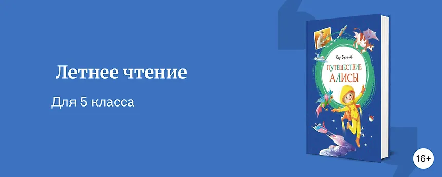 изображение Литература на лето для 5 класса