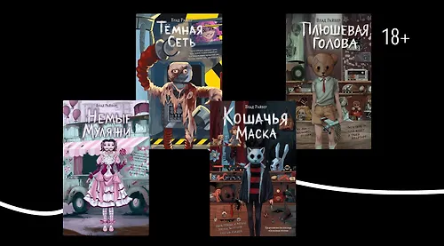 В каком порядке читать книги Влада Райбера