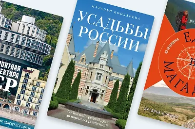Неизбитые маршруты: 6 книг о путешествиях по России