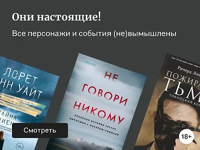 Детективы, основанные на реальных событиях