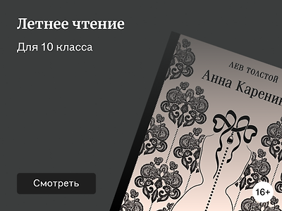 Литература на лето для 10 класса