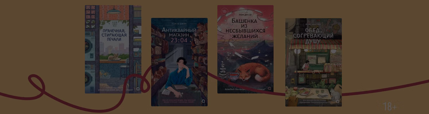 Книжная аптечка: 6 филгуд-романов для разных случаев жизни