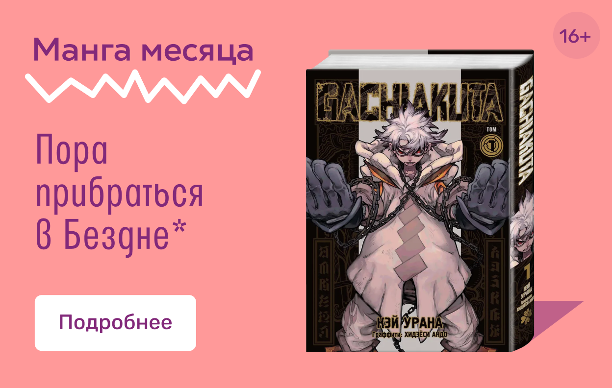 Манга месяца в апреле