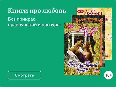Книги про любовь