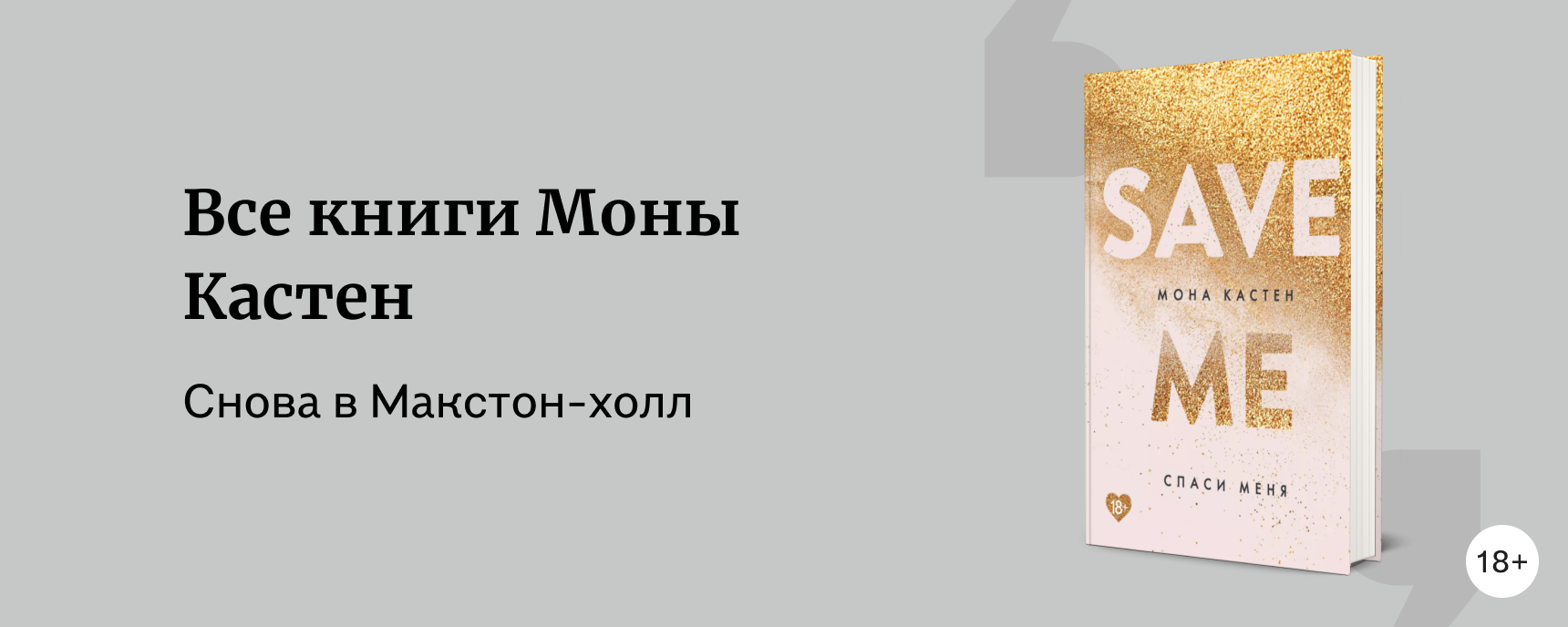 изображение В каком порядке читать Мону Кастен
