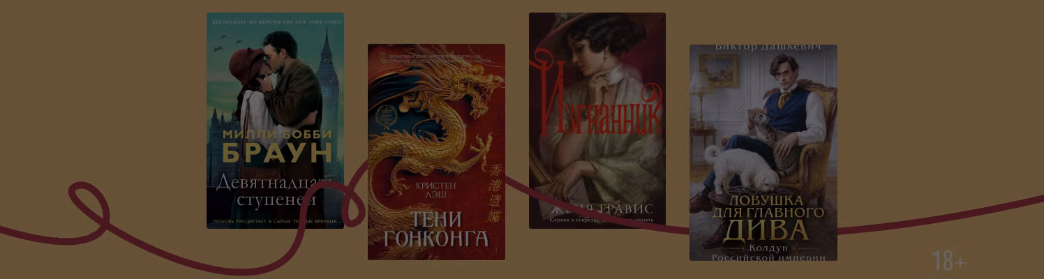Из Лондона в Гонконг: 8 новинок в исторических декорациях