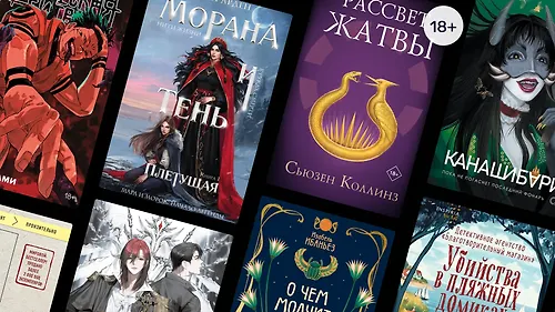 10 самых популярных книг апреля