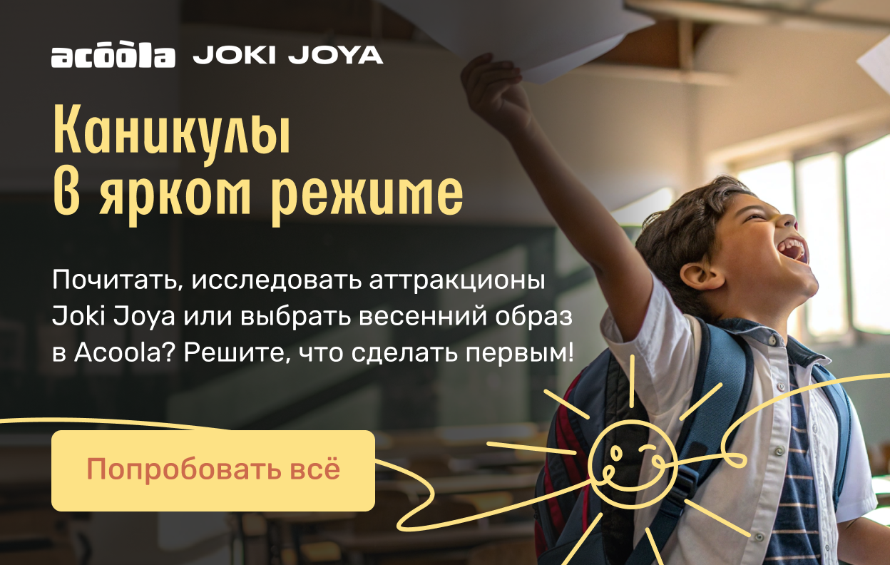 Каникулы в ярком режиме