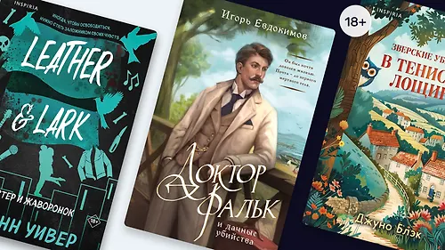 Законы отличного летнего детектива