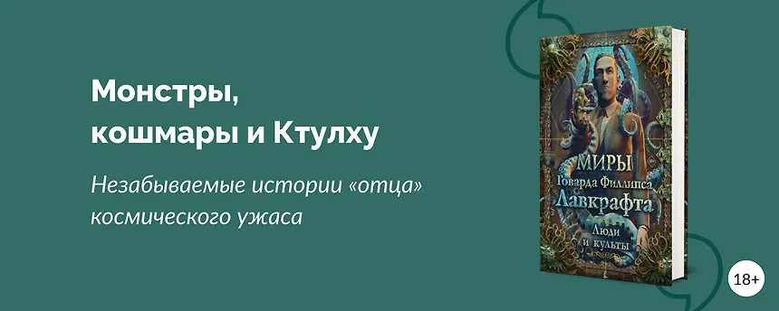 изображение 8 лучших книг Говарда Лавкрафта и не только