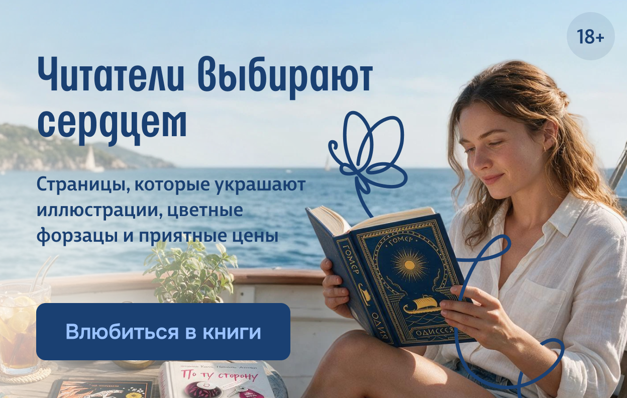 Читатели выбирают сердцем