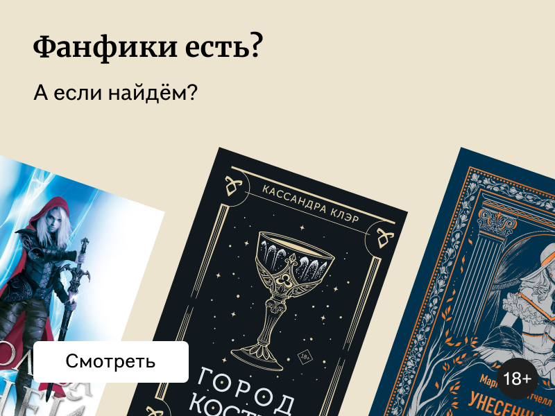 10 фанфиков, которые стали книгами