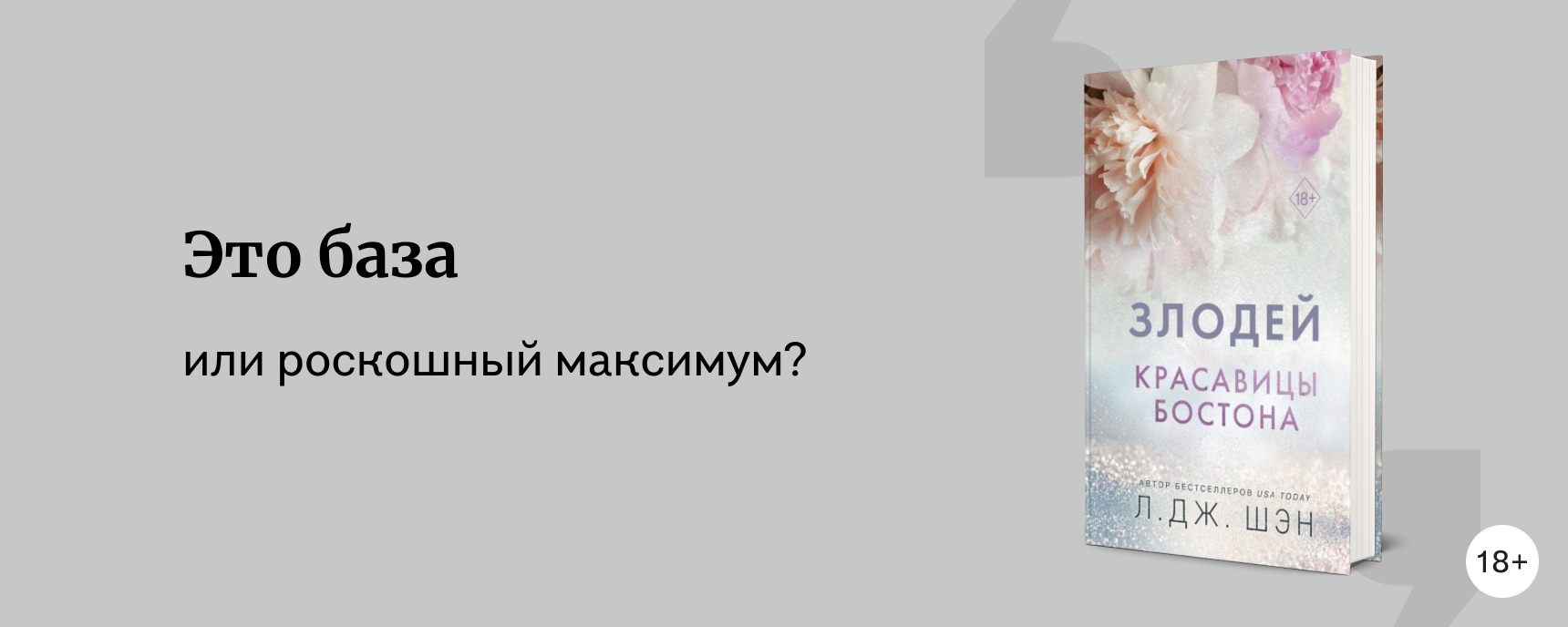 изображение Роскошный максимум или базовый минимум — в книгах