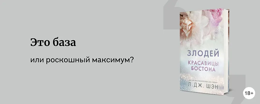 изображение Роскошный максимум или базовый минимум — в книгах