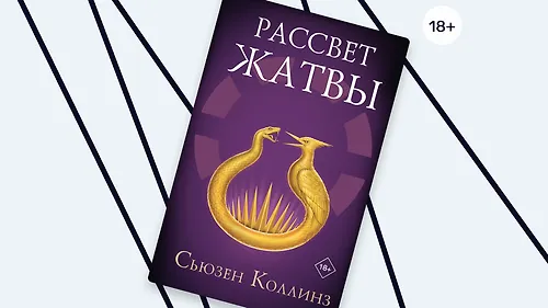 «Рассвет Жатвы»: история Хеймитча Эбернети