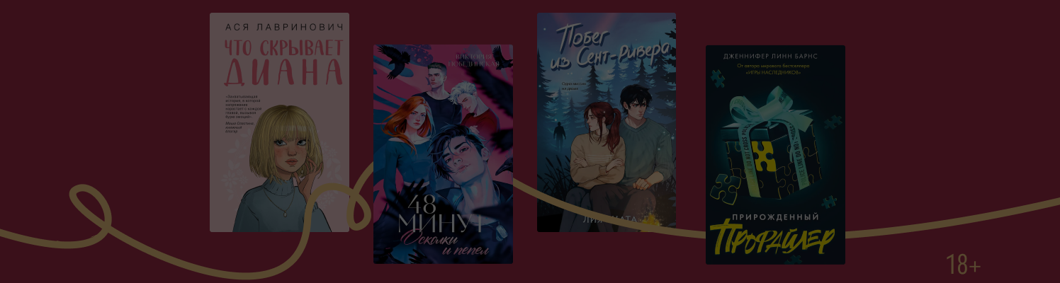 Любовь среди улик: 8 молодёжных романтических детективов