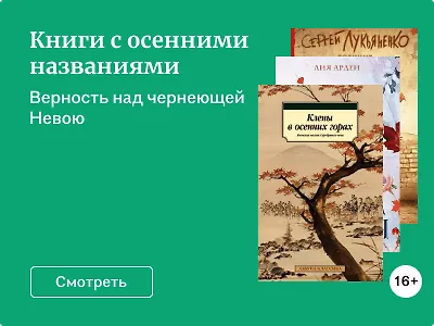Книги с осенними названиями