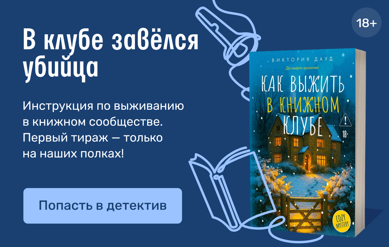 В клубе завёлся убийца