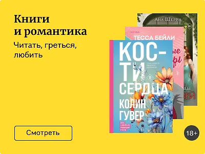 Книги и романтика