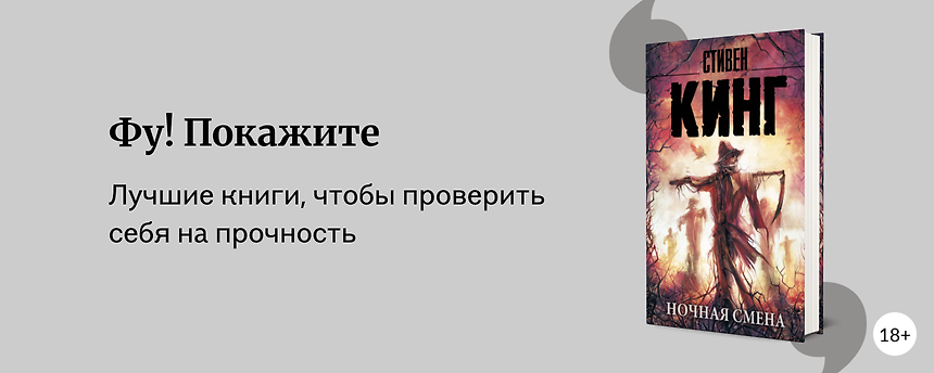 изображение Самые отвратительные, тревожные и жестокие книги: кто их пишет, и зачем их читают