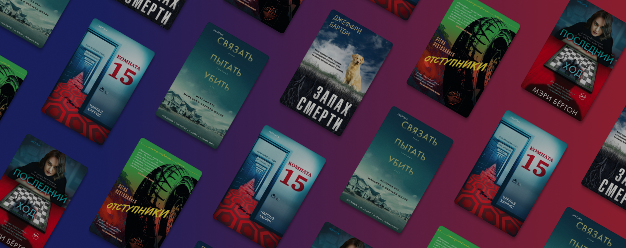 Раскройте это дело: 5 книг для любителей детективов