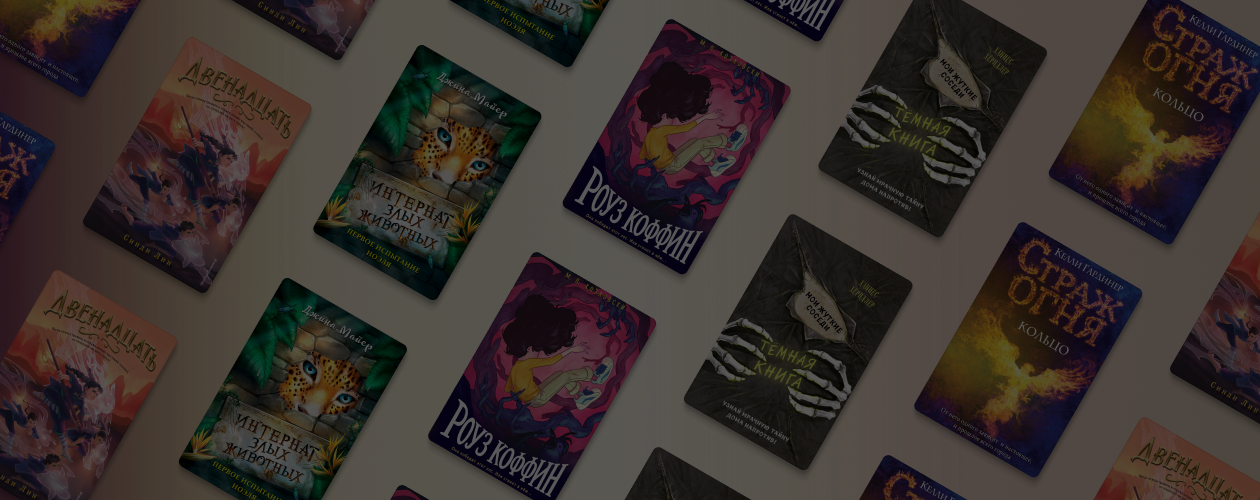 Приключения, дружба, магия: 5 новых захватывающих книг для подростков