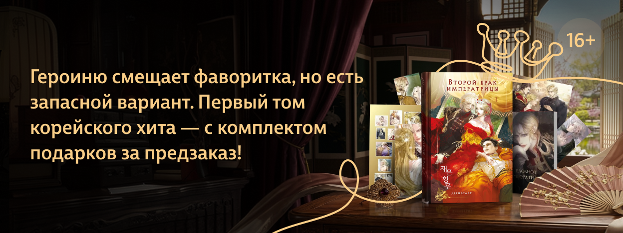 Императрица меняет трон Императрица меняет трон