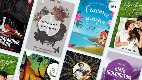 Из раздела «Распродажа»: 7 интересных книг