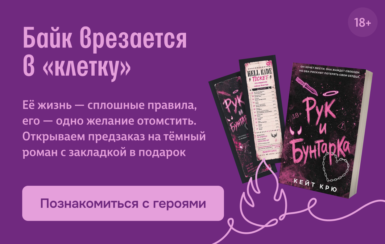 Байк врезается в «клетку»