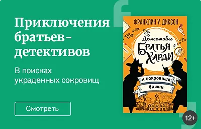 Приключения братьев-детективов
