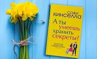 По секрету
