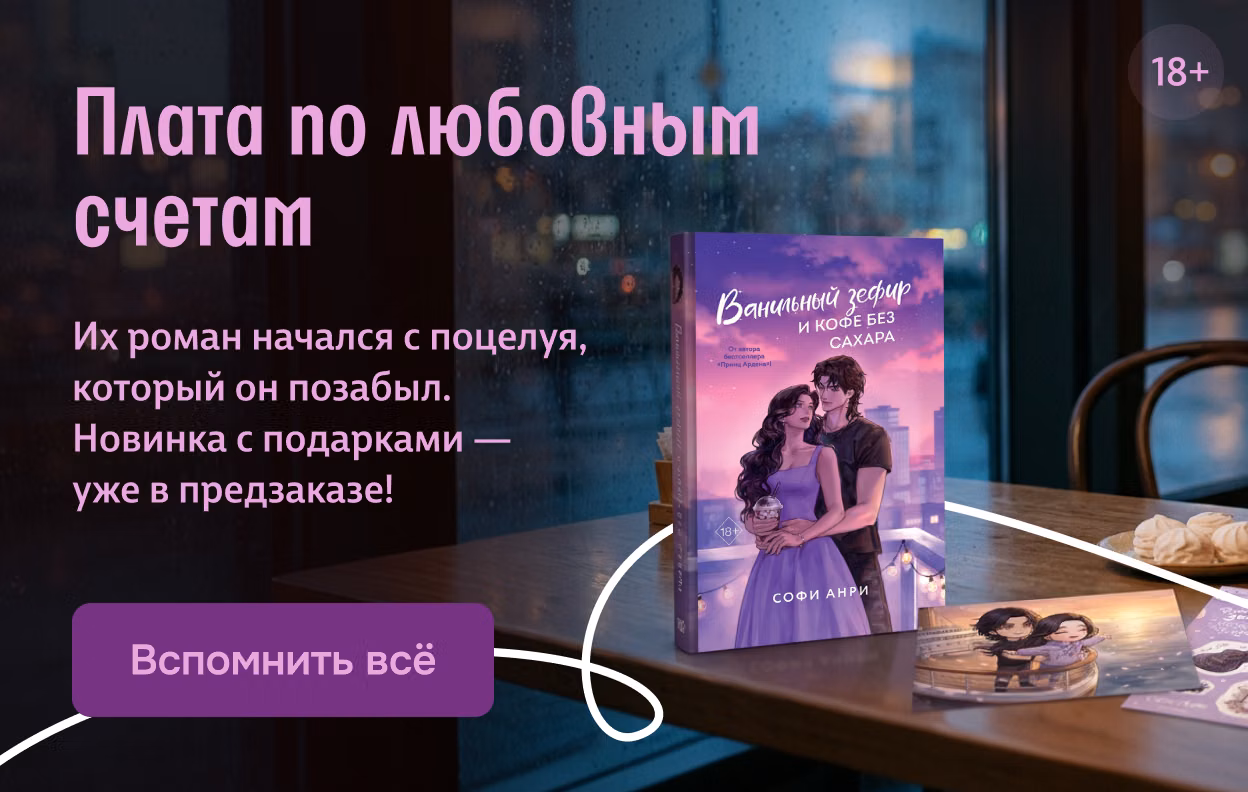 Плата по любовным счетам