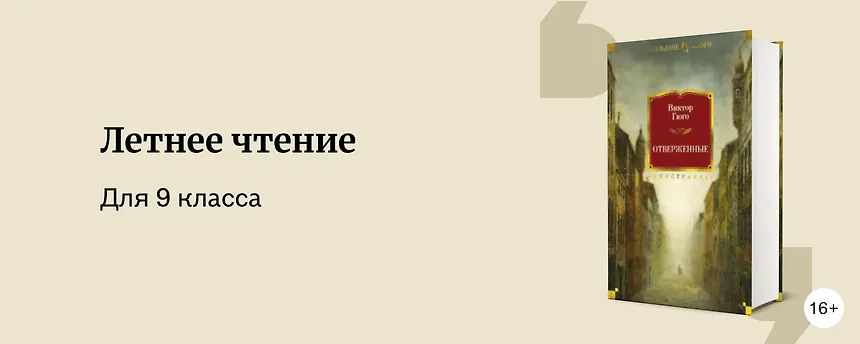 изображение Литература на лето для 9 класса