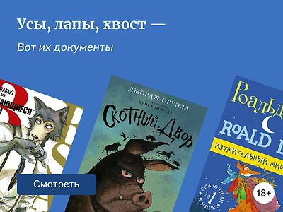 Какие книги понравились бы героям мультфильма «Зверополис»